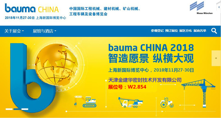 Aܷ⼼g_l(f)޹˾bauma CHINA 2018ϺR̙Cеչ